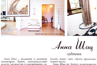 ���� ��� (Anna Schatz) �������� � �������� ����������